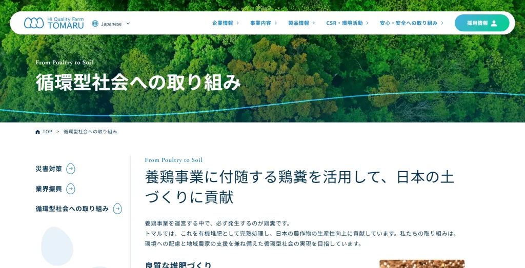 AIコミュニケーションの事例｜株式会社トマル