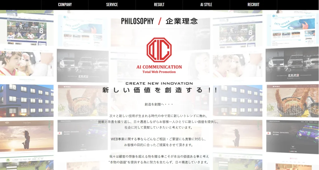 AIコミュニケーション2019年のサイト