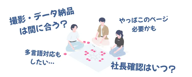 制作スケジュールは気を付けないと遅延しがち