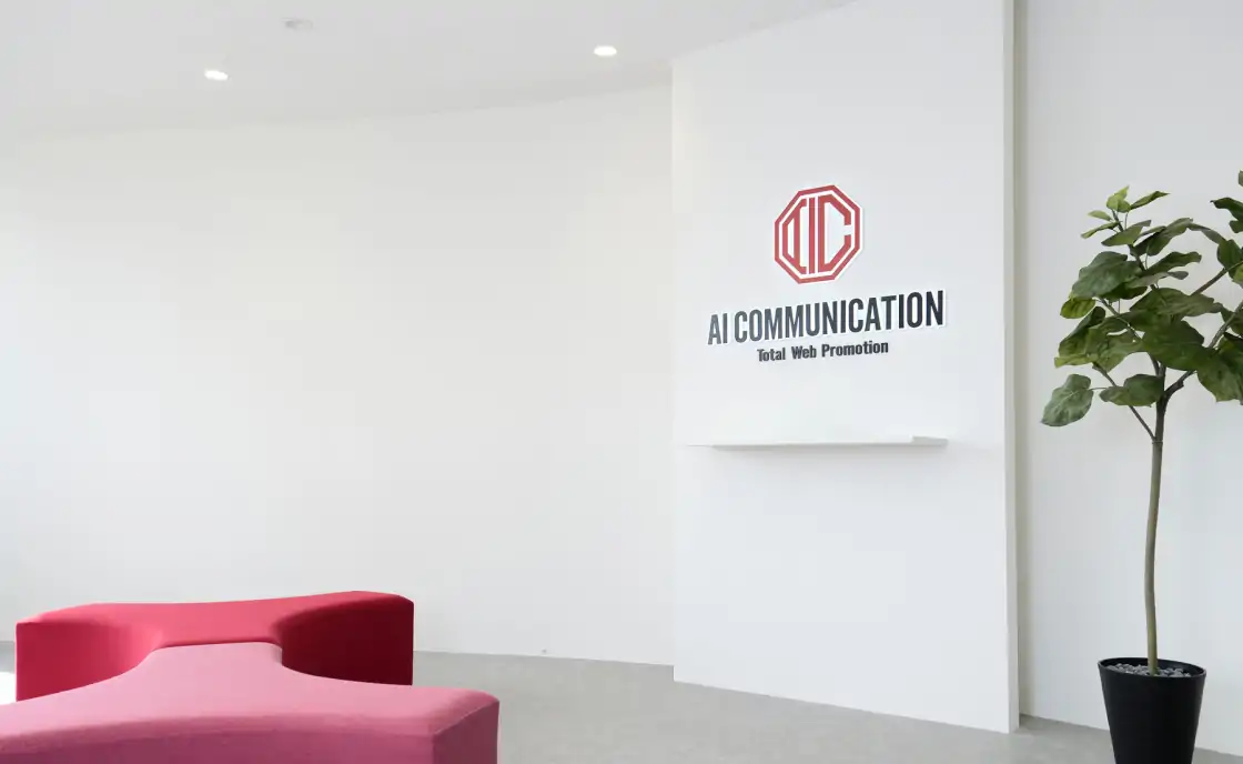 AICを知る 会社のエントランス画像